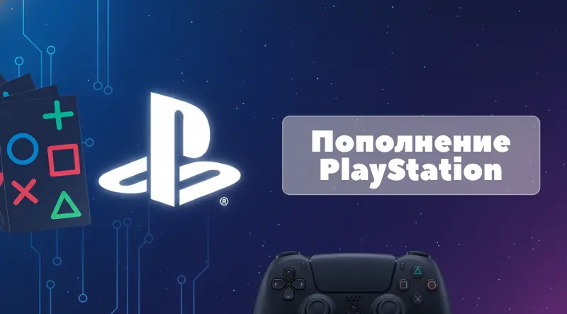 PlayStation пополнение и подписки в Цифровой Машке